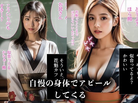 サンプル画像4:巨乳JK20人の花魁パイズリ文化祭！快楽に堕ちた女子校生たち セリフ付き(カケル書店) [d_311102]