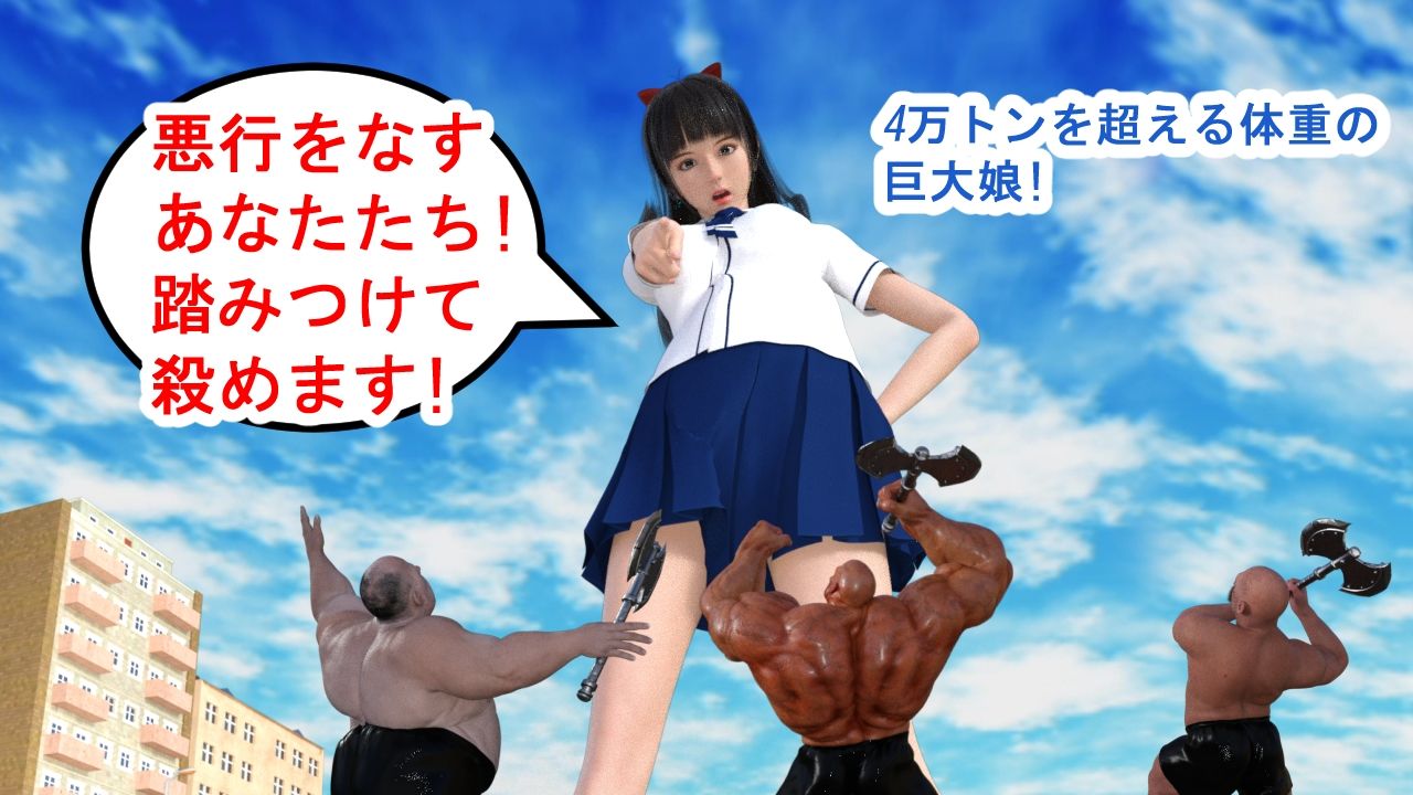 サンプル画像1:巨大娘の白ハイソックスが荒くれ男を踏み潰す！(エンジェルダスト制作チーム) [d_311150]