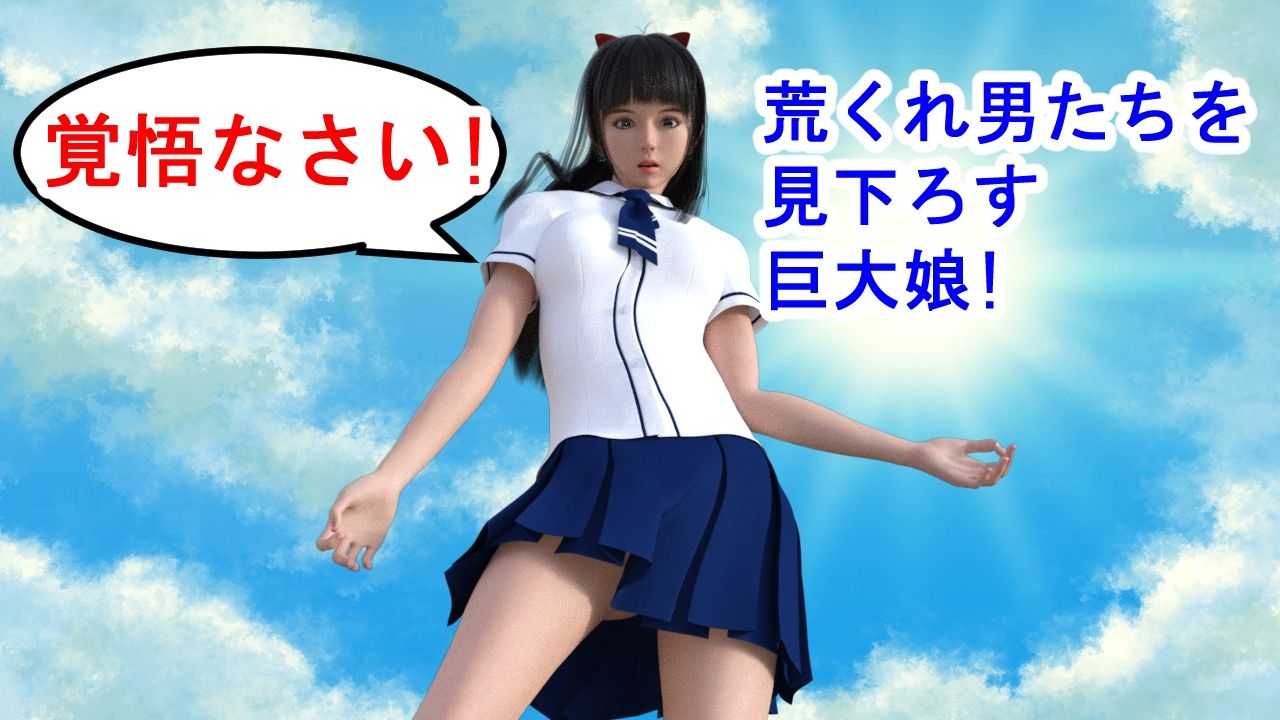 サンプル画像3:巨大娘の白ハイソックスが荒くれ男を踏み潰す！(エンジェルダスト制作チーム) [d_311150]