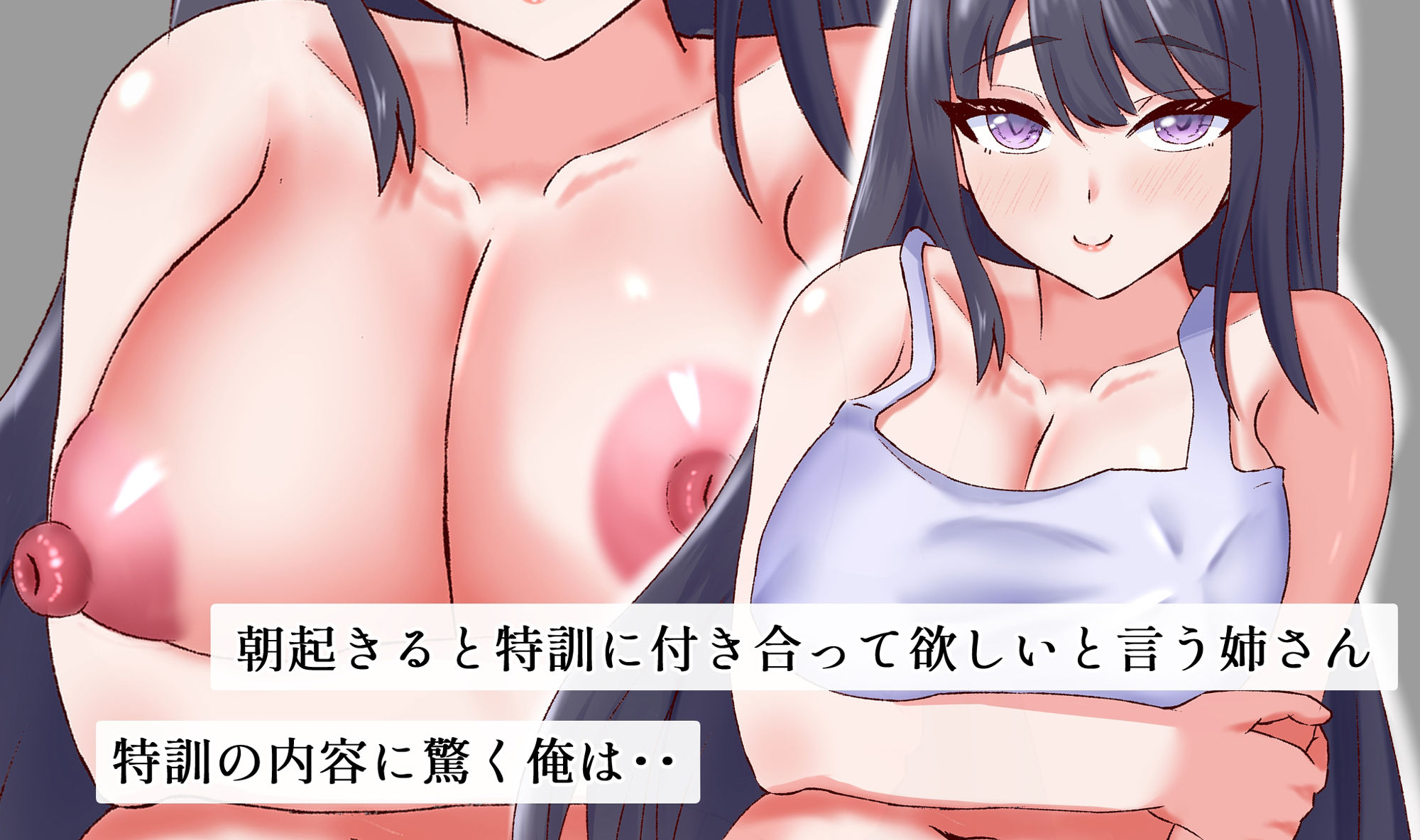 サンプル画像1:よわよわオ〇ンコ姉さんの性特訓(ARIASTORE) [d_311263]