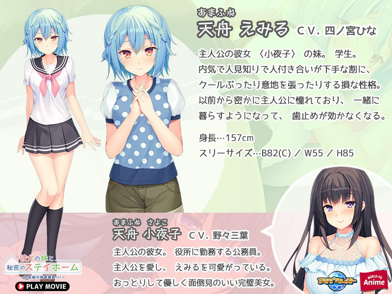 サンプル画像1:彼女の妹と秘密のステイホーム〜内気娘が背徳寝取り！ PLAY MOVIE(WorldPG Anime) [d_311299]