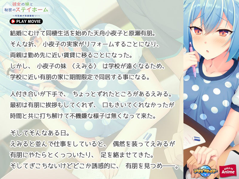 サンプル画像3:彼女の妹と秘密のステイホーム〜内気娘が背徳寝取り！ PLAY MOVIE(WorldPG Anime) [d_311299]
