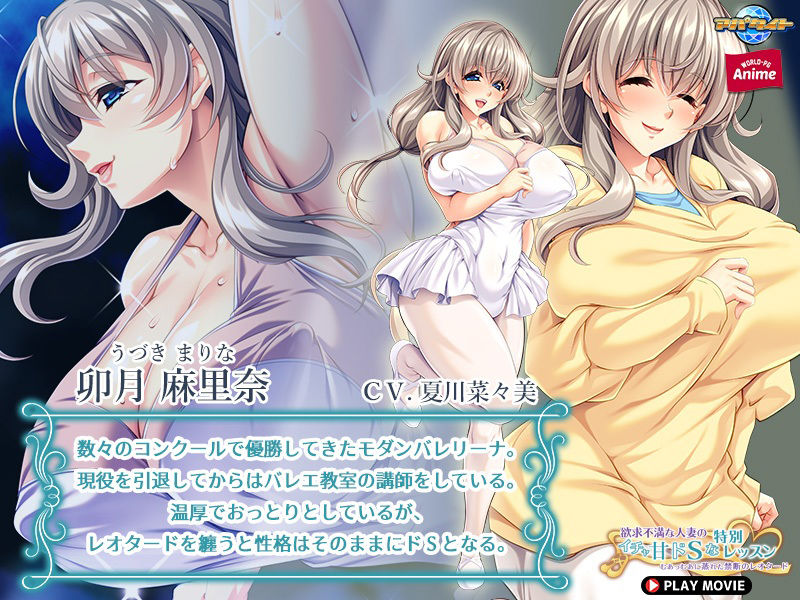 サンプル画像1:欲求不満な人妻のイチャ甘ドSな特別レッスン 〜むあっむあに蒸れた禁断のレオタード〜 PLAY MOVIE(WorldPG Anime) [d_311300]