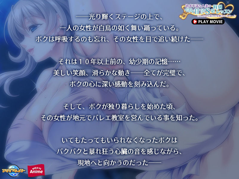 サンプル画像3:欲求不満な人妻のイチャ甘ドSな特別レッスン 〜むあっむあに蒸れた禁断のレオタード〜 PLAY MOVIE(WorldPG Anime) [d_311300]