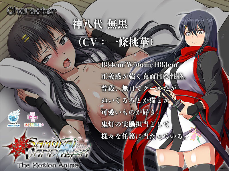 サンプル画像3:サムライヴァンダリズム 無黒編 The Motion Anime(WORLDPG ANIMATION) [d_311303]