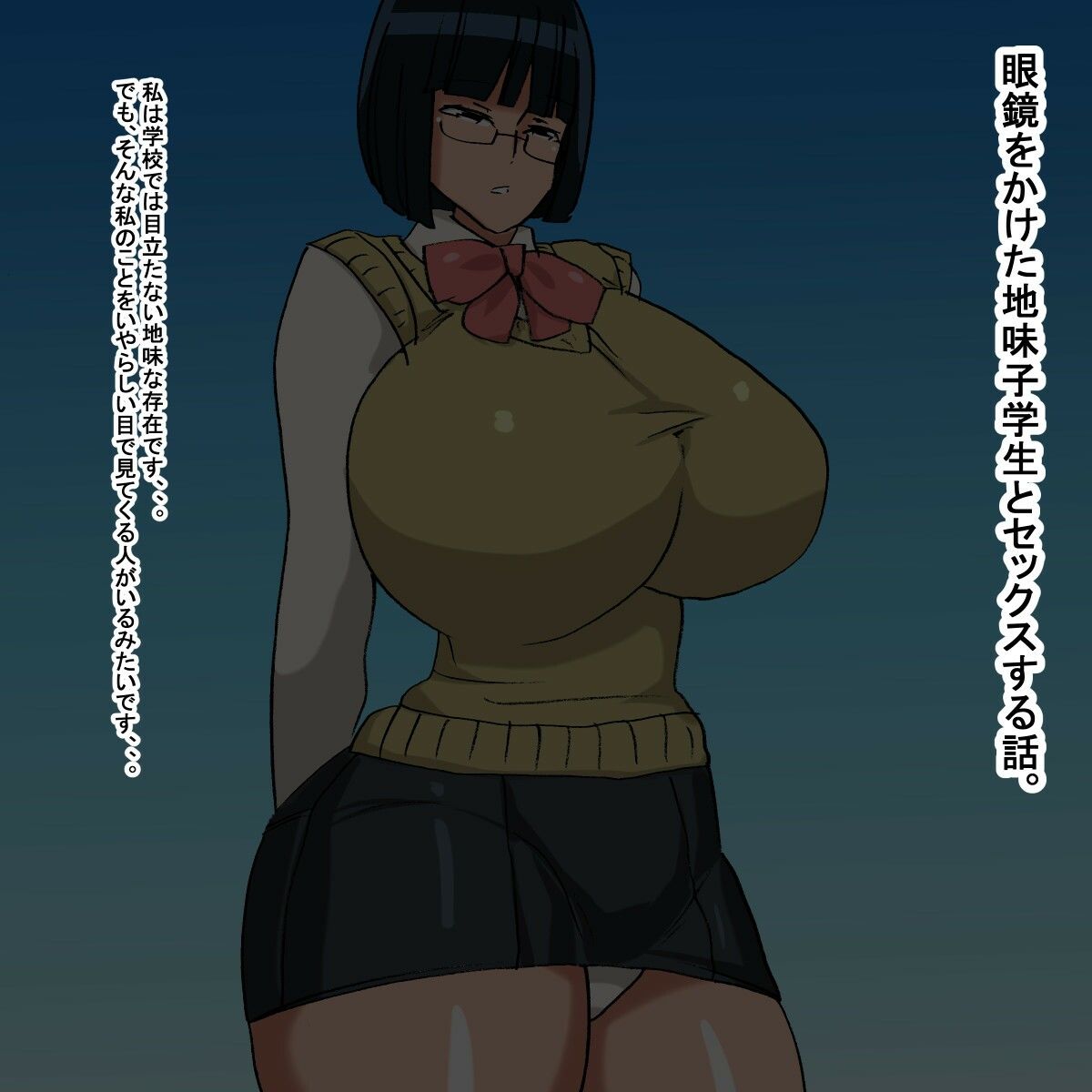 サンプル画像1:vh 眼鏡をかけた地味子学生(s（ムチムチメイン）) [d_311304]