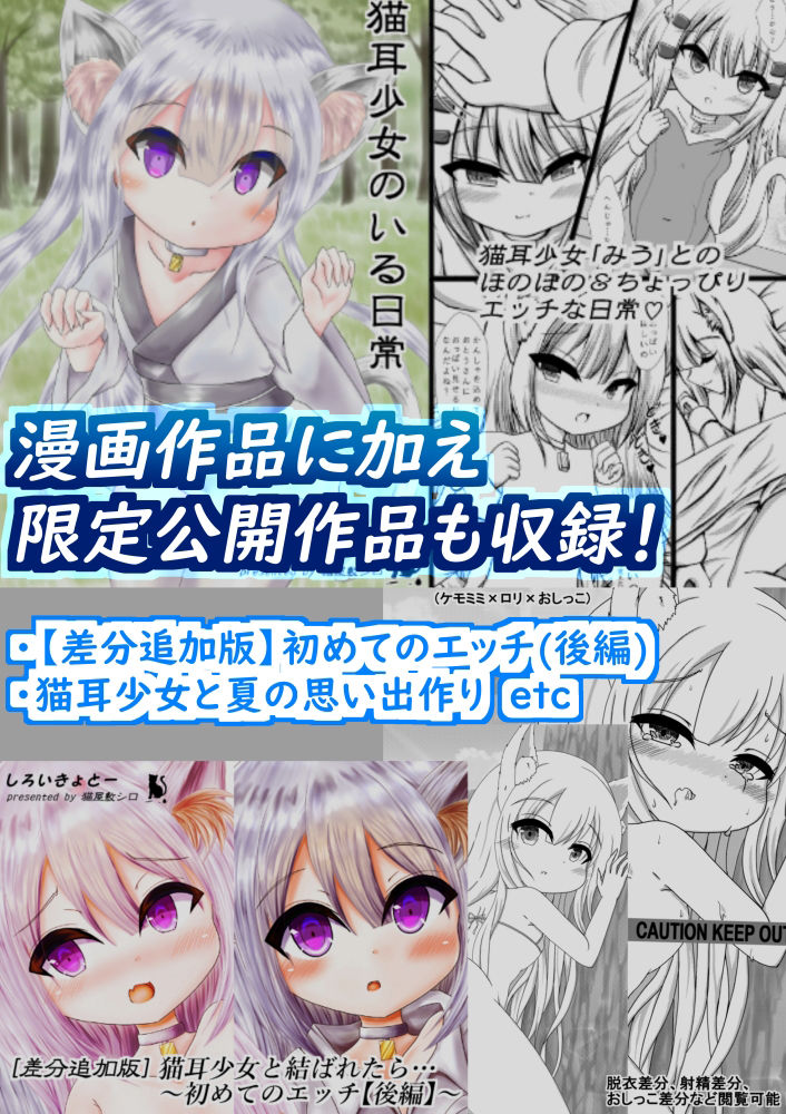 サンプル画像2:【総集編】猫耳少女と結ばれたら…(しろいきょとー) [d_311313]