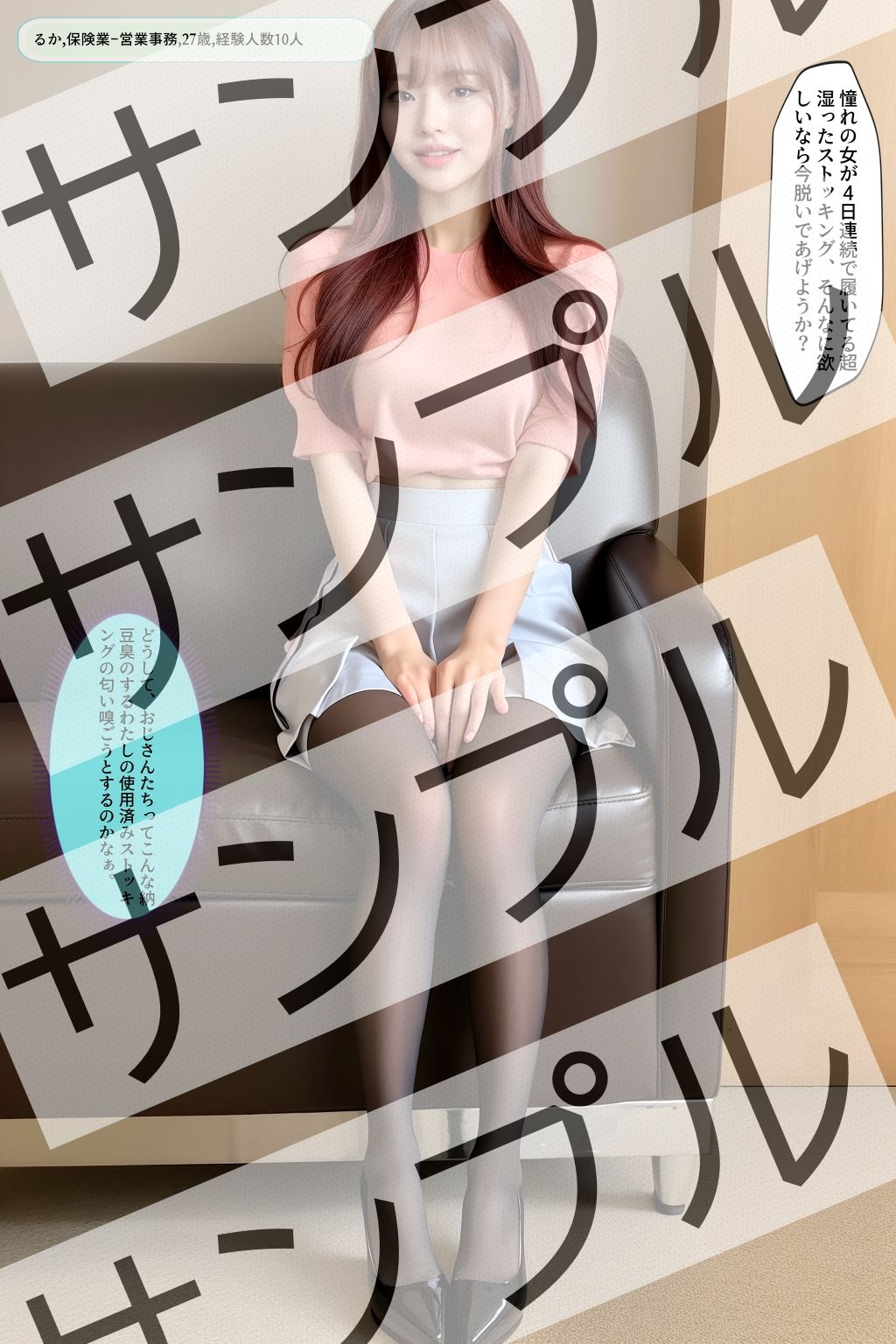 サンプル画像4:高嶺の花のOL美女のパンスト美脚(あらぶるま) [d_311358]