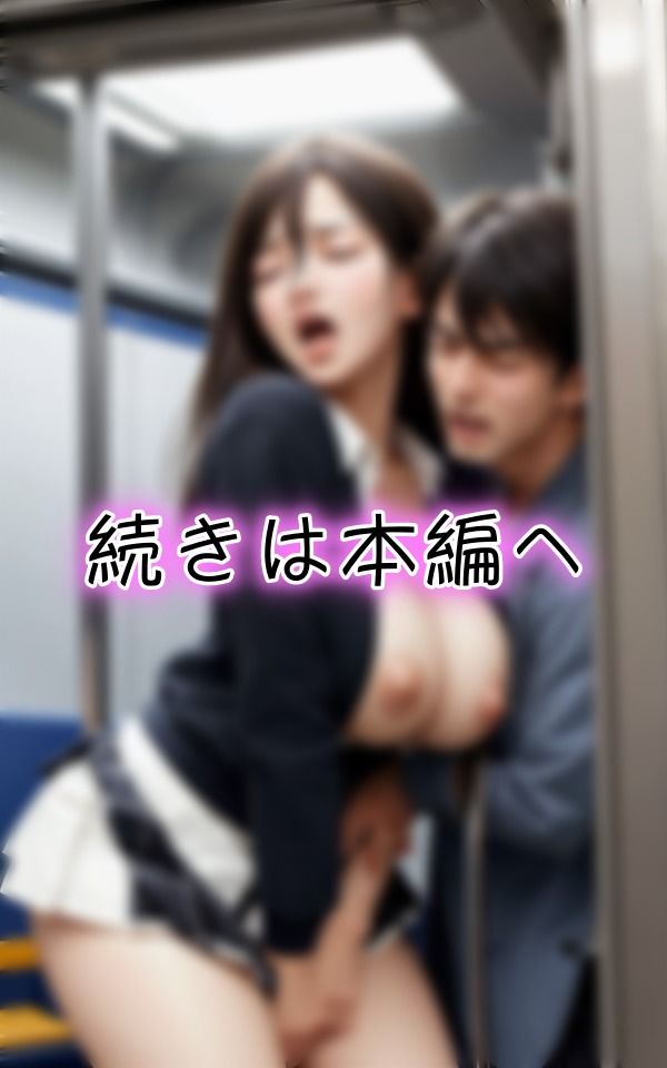 サンプル画像3:制服美女は痴●の餌食になりやすい 学校帰りの巨乳美女がおじさんに触られる逃げるに逃げられない状況(ガーネット牡丹) [d_311470]