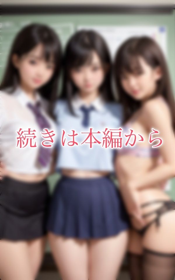 サンプル画像3:美尻JKのパンチラ！クラスの可愛い3人組がパンツを童貞の僕だけに見せてくれたDX(レッドドラゴン企画) [d_311472]