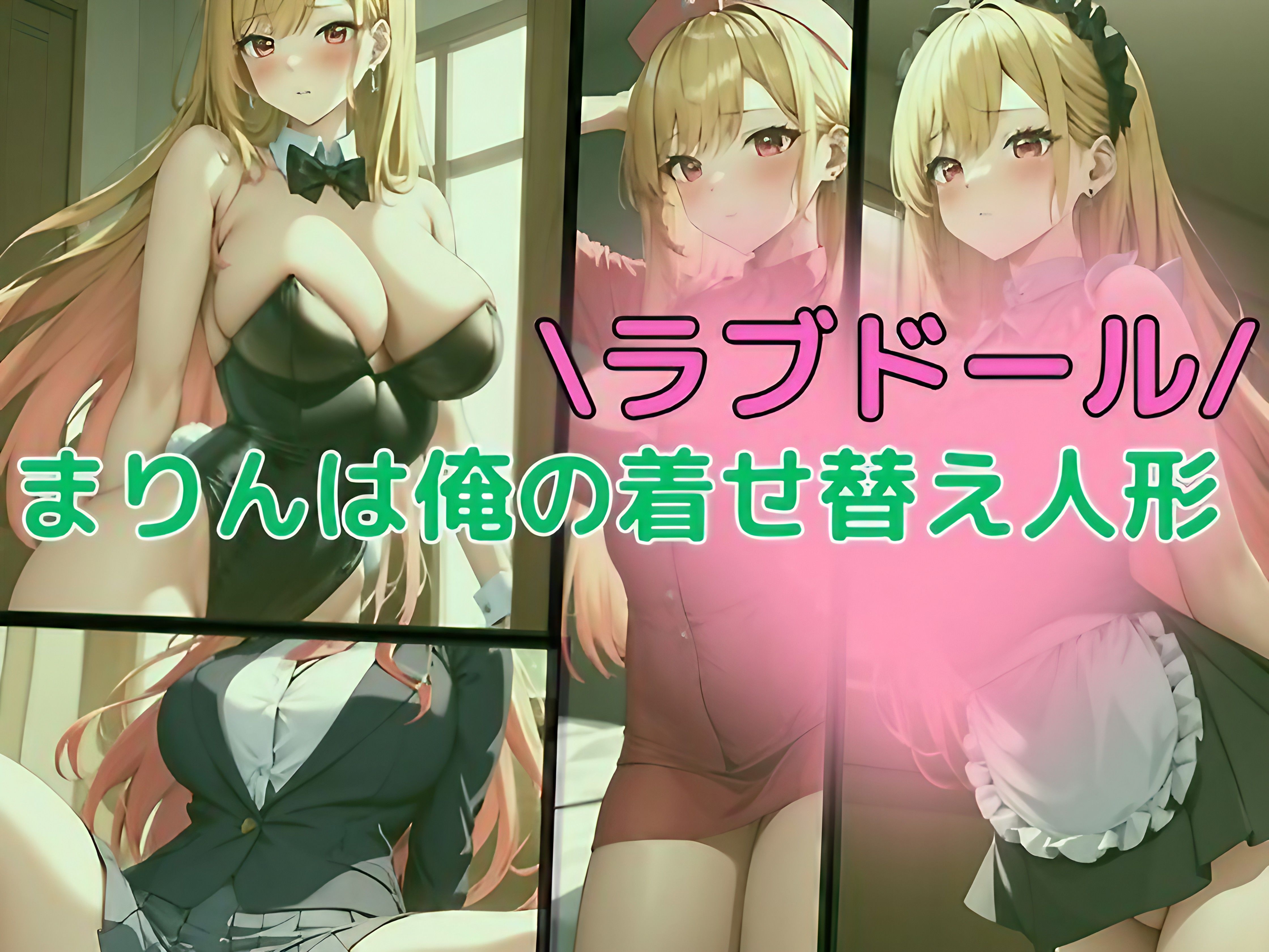 サンプル画像3:俺の着せ替え人形 3種の性奴●をお楽しみあれ？(えち詩人) [d_311496]