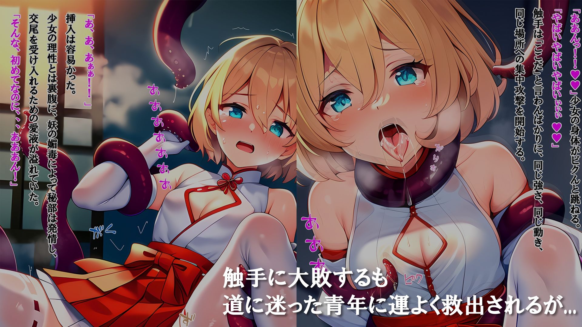 サンプル画像2:退魔巫女が触手に堕とされて淫乱化する話(ロリポップス) [d_311664]