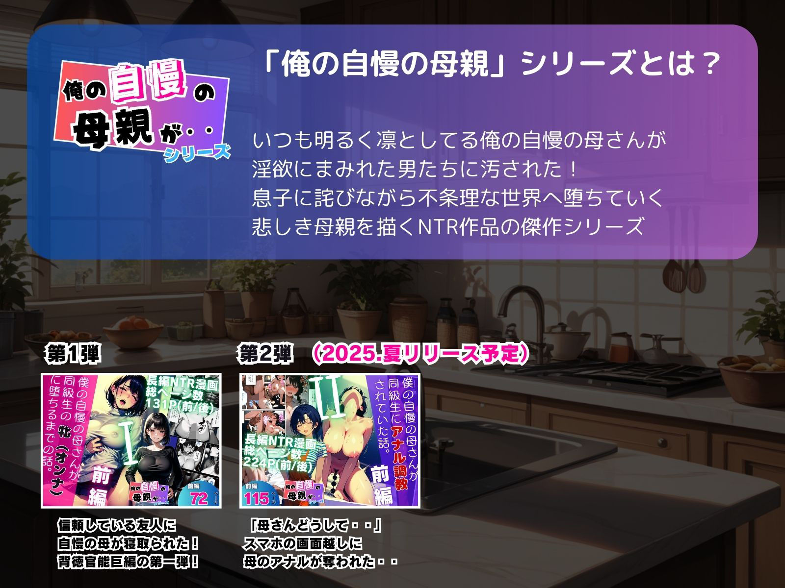 サンプル画像1:僕の自慢の母さんが同級生の牝（オンナ）に堕ちるまでの話。 前編(ピンク堂書店) [d_311674]