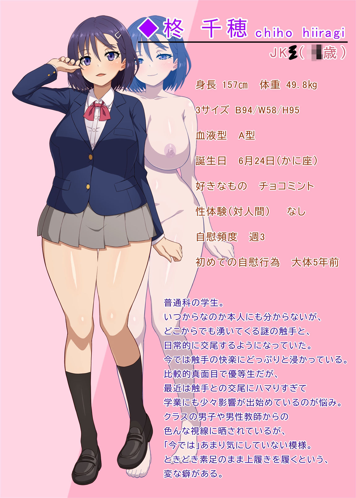 サンプル画像2:触手交尾日記_JK柊千穂編(カオメロン) [d_311711]