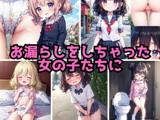 サンプル画像1:お漏らしパンツ お仕置き性指導！(なお研どっとこむ) [d_311796]