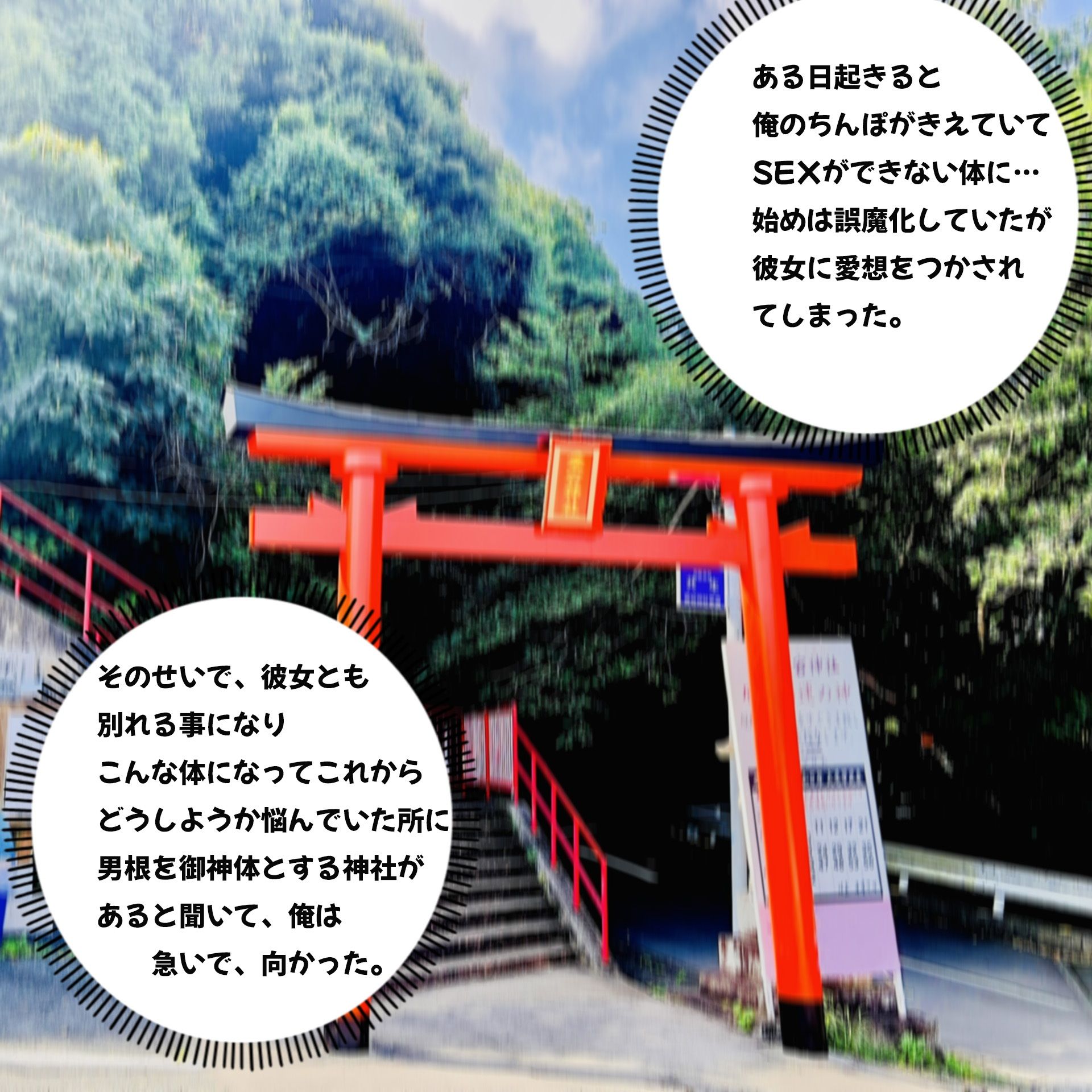 サンプル画像1:男性器専門除霊社 珍宝大社(AIランド) [d_311825]