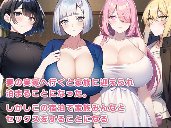 サンプル画像6:妻の家族は寝取られセックスが大好き(ねずみのバンキング) [d_312056]