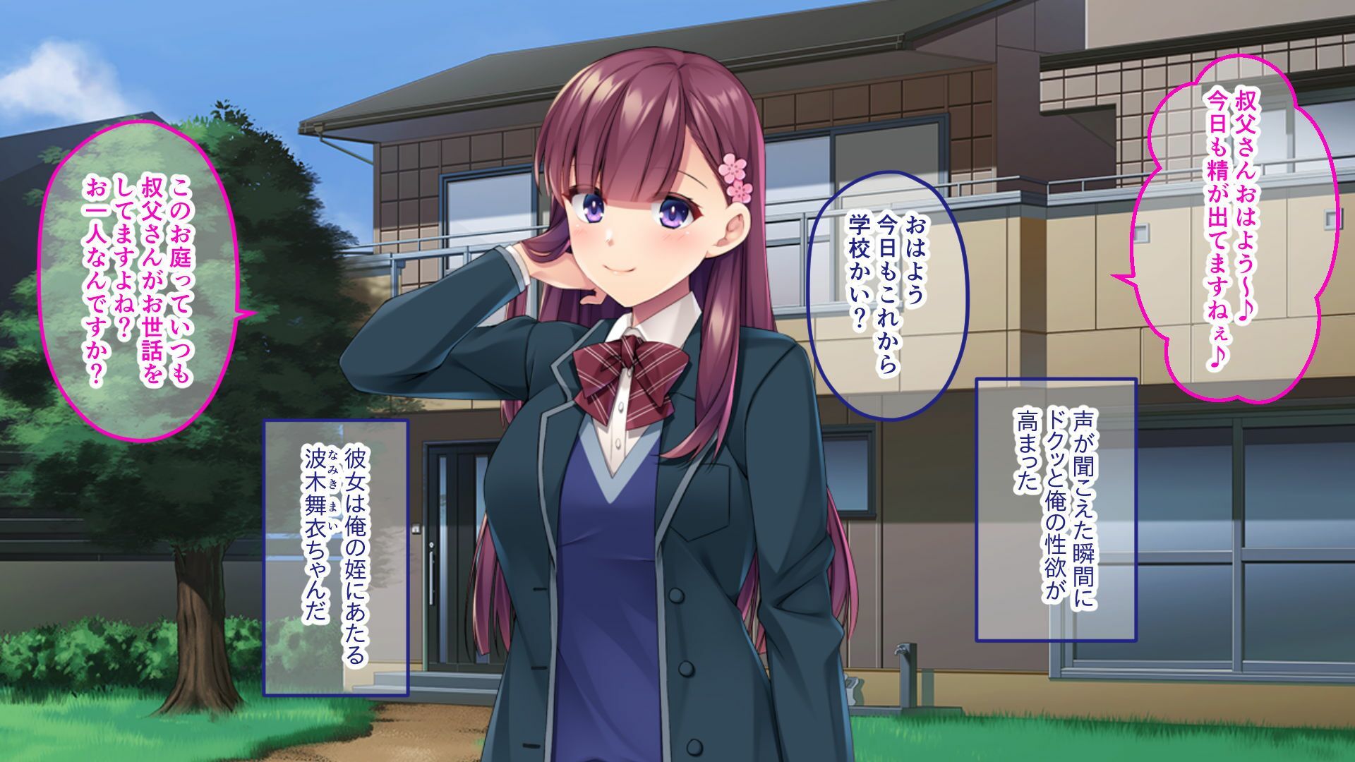 サンプル画像1:円光から始まるイチャらぶライフ 〜独身男が巨乳姪っ子で脱童貞〜(どろっぷす！) [d_312082]