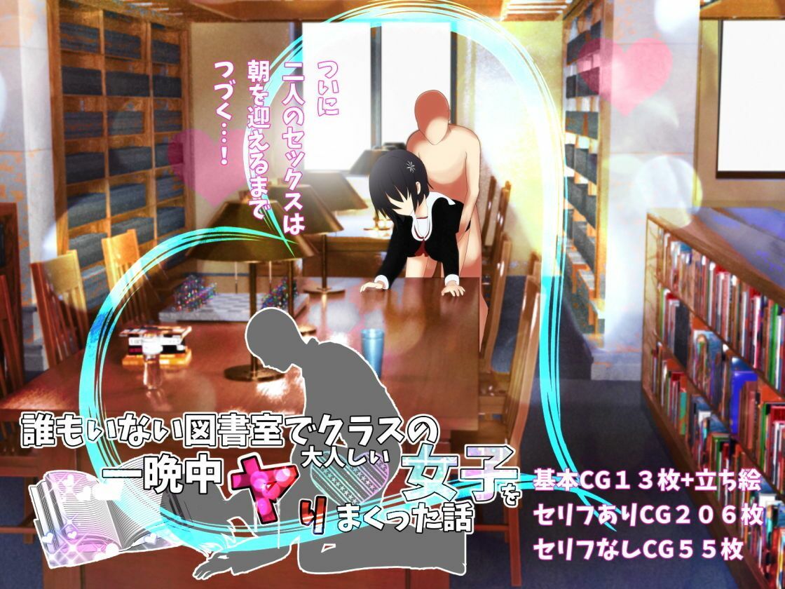 サンプル画像2:誰もいない図書室でクラスの女子とSEX総集編(摂津マン) [d_312196]