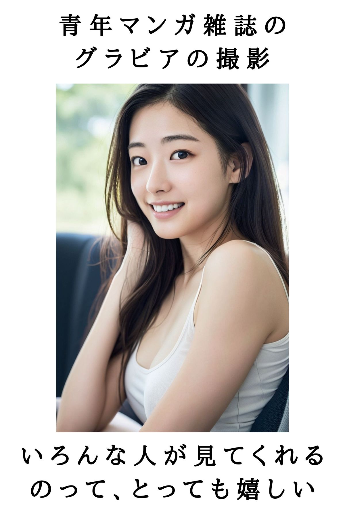 サンプル画像2:清純派女優が落ちていくまで〜このまま進んで、私、どうなっちゃうんだろう〜(妄想グラビア出版) [d_312244]