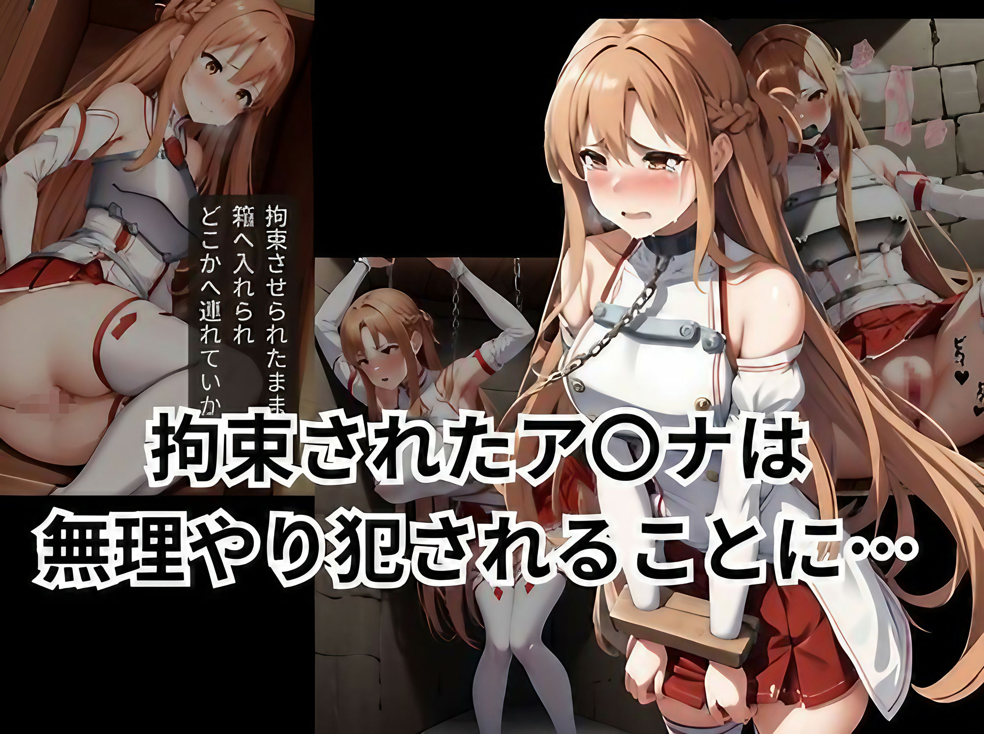 サンプル画像1:絶対服従ゲーム攻略に失敗したア〇ナは…肉便器と化す(えち詩人) [d_312311]