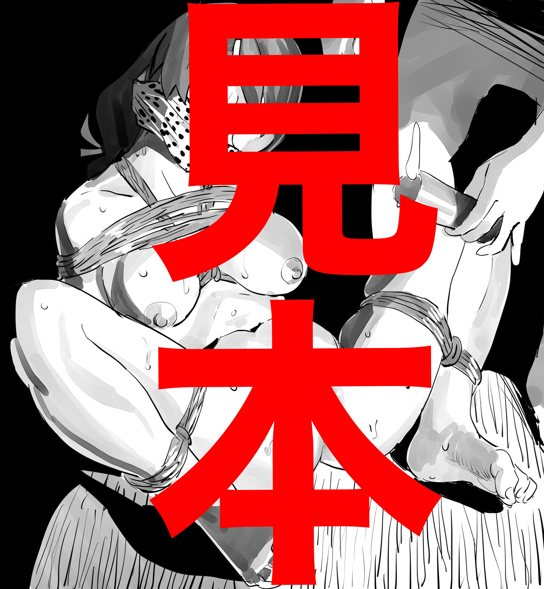 サンプル画像3:羽川翼SM緊縛ラフ・らくがき(きゅうり夫人) [d_312492]