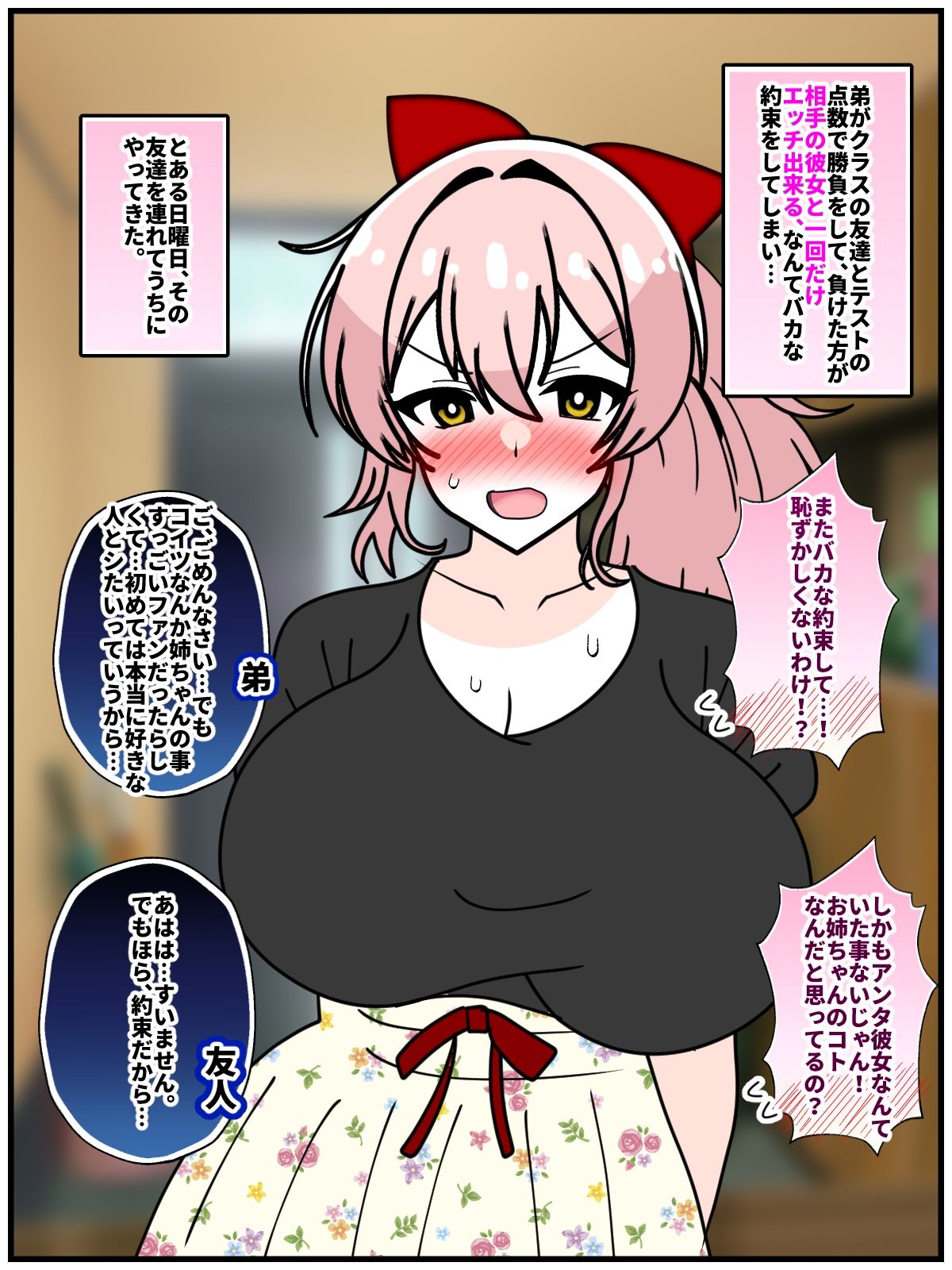 サンプル画像1:イケメンの友達の筆おろしに姉を貸し出したら力強いセックスであっさりマゾアクメ晒してしまう話(統計上の聖地) [d_312533]