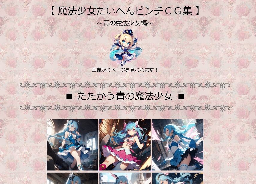 サンプル画像3:魔法少女たいへんピンチCG集 〜青の魔法少女編〜(かがちゃん家) [d_312608]