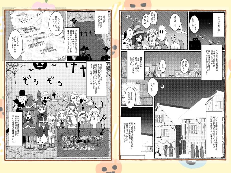 サンプル画像4:お菓子をくれないと替わりに服を持っていく魔物を配置しました(らーすとちゅか) [d_312620]