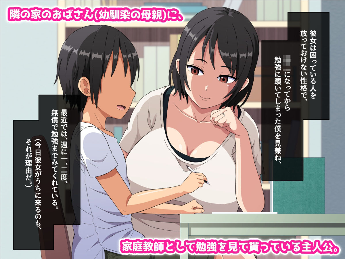 サンプル画像1:隣の家のショタ好きおばさんと息子に甘々な母親に、お口でたっぷりしゃぶり抜かれてしまった話(はにーとらっぷ) [d_312668]