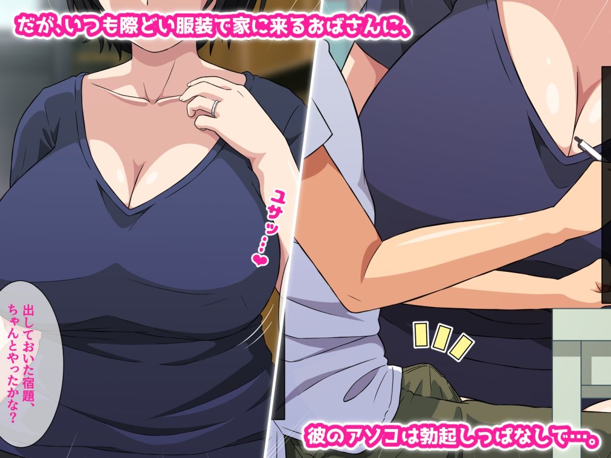 サンプル画像2:隣の家のショタ好きおばさんと息子に甘々な母親に、お口でたっぷりしゃぶり抜かれてしまった話(はにーとらっぷ) [d_312668]