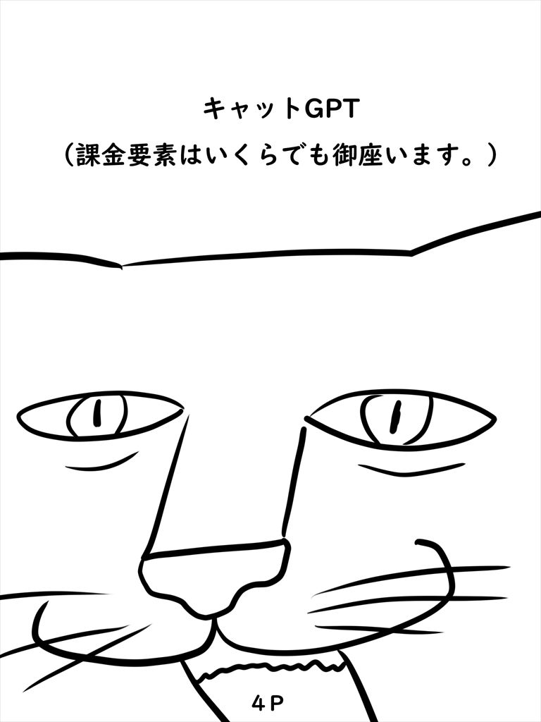 サンプル画像4:キャットGPT2巻(ぬーまいと工房) [d_312697]