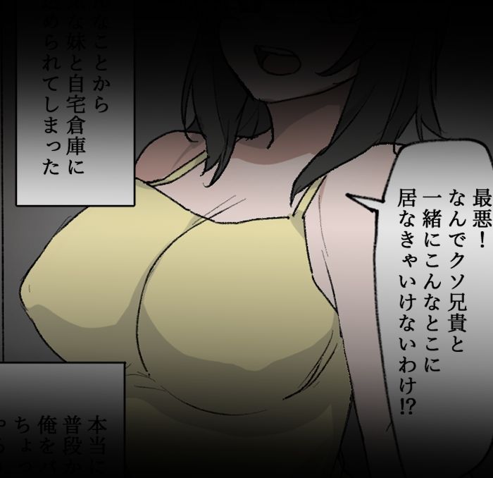 サンプル画像1:生意気な妹と倉庫に閉じ込められたので乳首でイかせたった(にゃんちき) [d_312732]