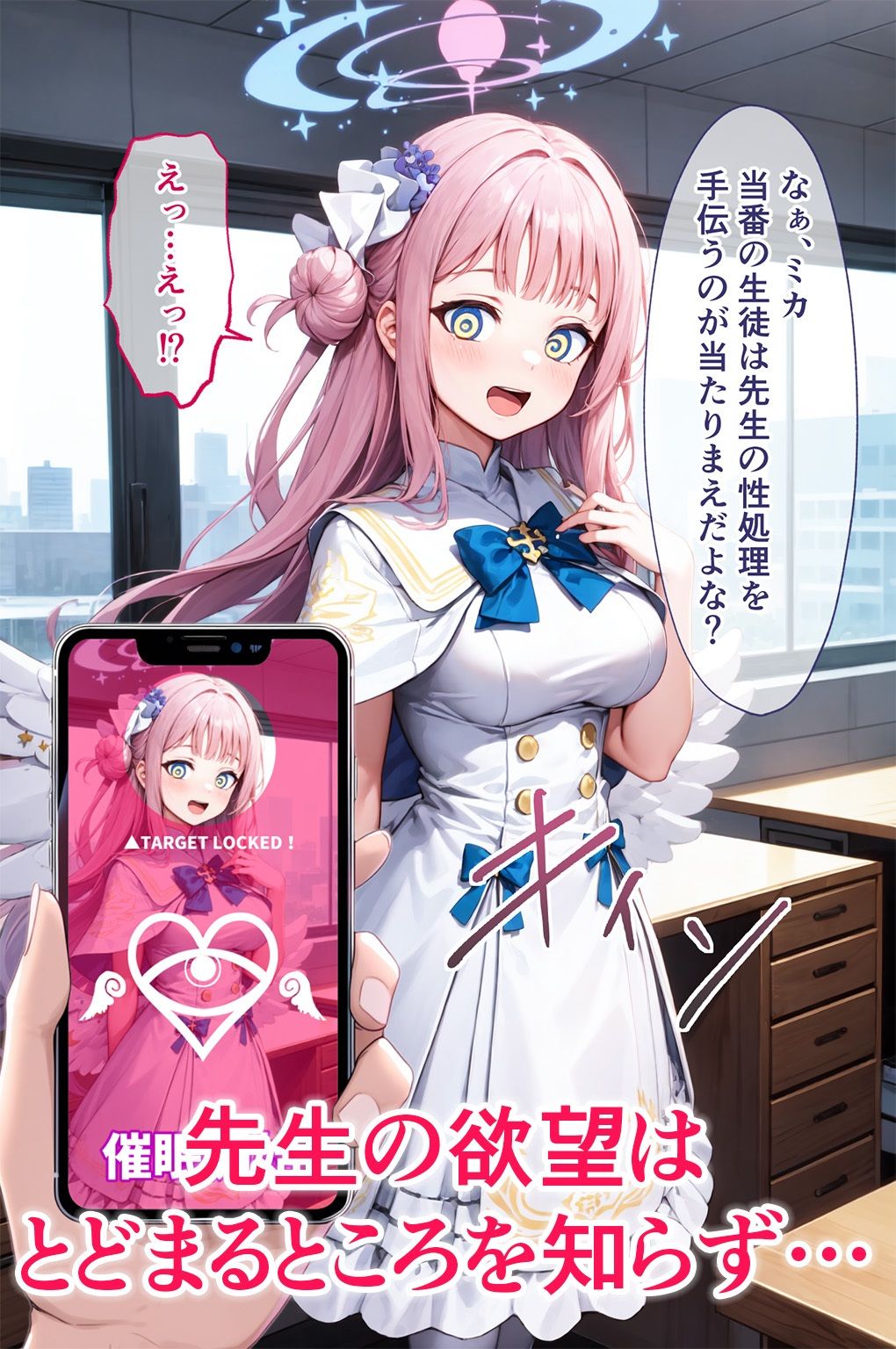 サンプル画像4:催●アプリで支配された学園(ぶるーと) [d_312930]