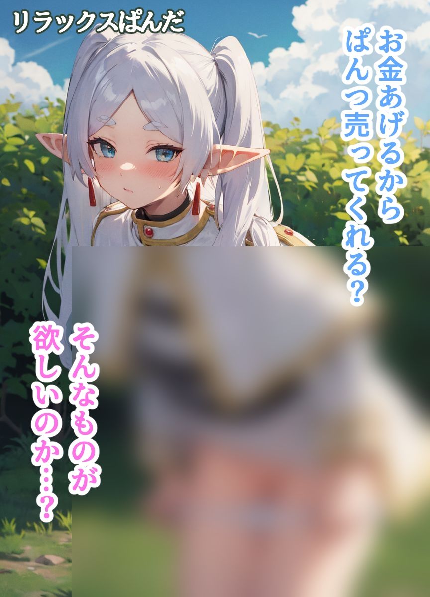 サンプル画像2:フリーレンのえっちなお金稼ぎ？(リラックスぱんだ) [d_313055]