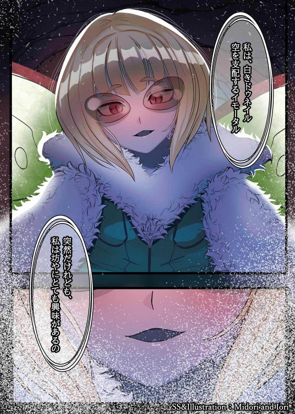 サンプル画像2:【白きドゥネイル】続・ボクらの太陽 皆既日食＃2(ミドリトイオリ) [d_313168]