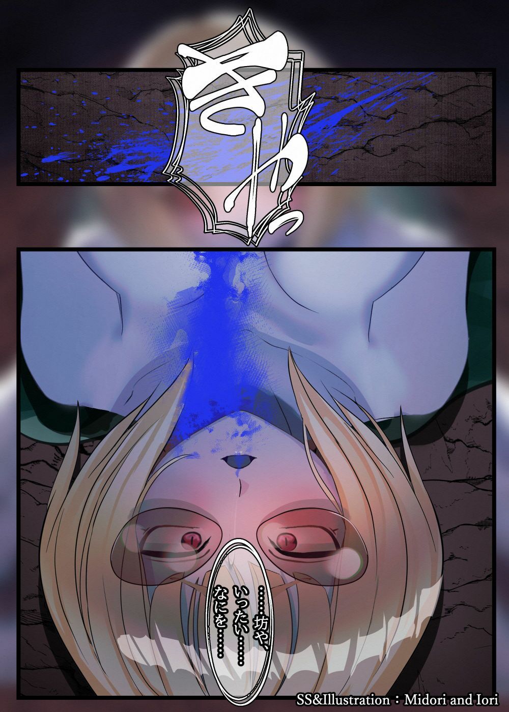 サンプル画像6:【白きドゥネイル】続・ボクらの太陽 皆既日食＃2(ミドリトイオリ) [d_313168]