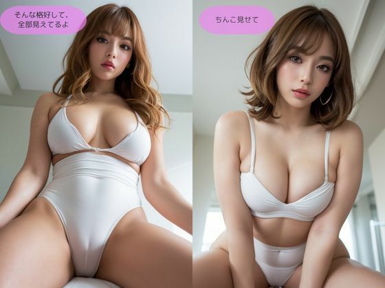 サンプル画像4:女性経験のない童貞が、 イケイケなギャルにシコってるところを見てもらう(性癖の館) [d_313614]