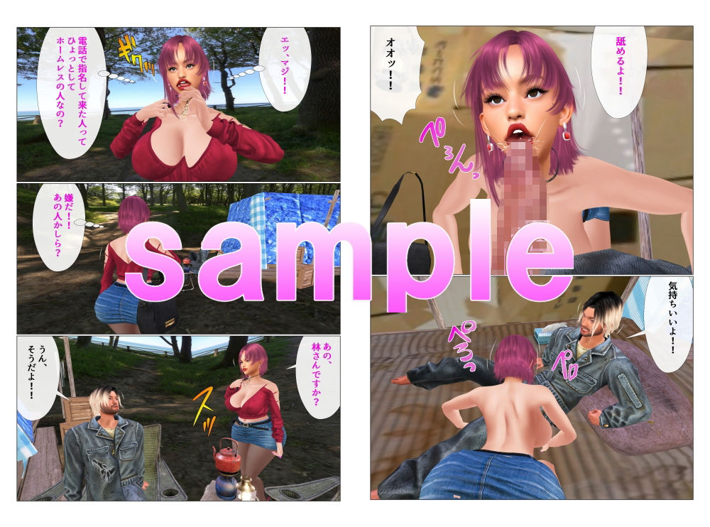 サンプル画像1:デルヘル嬢と謎のオホームレス男(ガールズラブボイス) [d_313752]