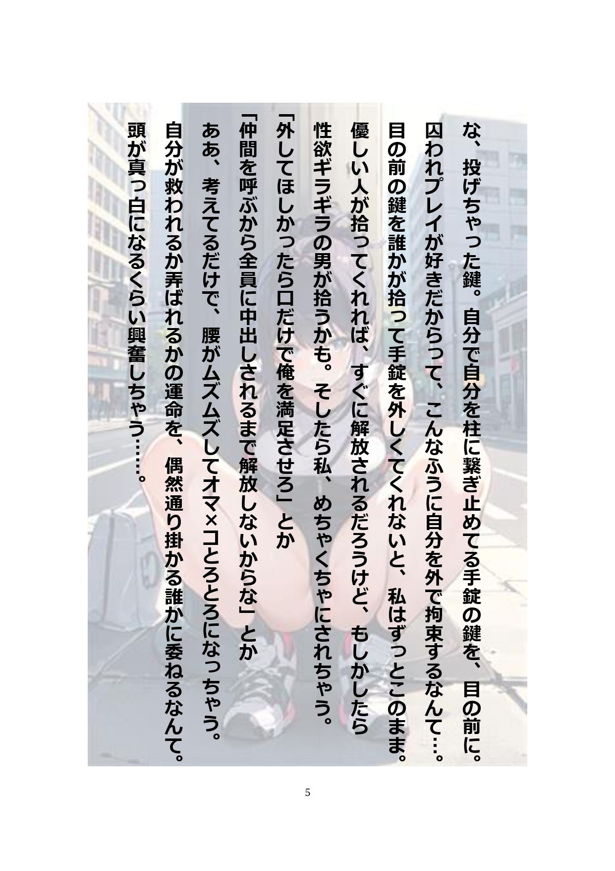 サンプル画像4:イラスト＋ショートストーリーの世界 その3 「破滅願望のはてに」(SEI’s factory) [d_313795]