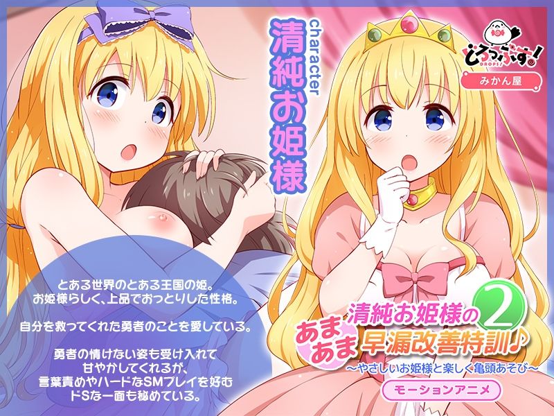 サンプル画像1:清純お姫様のあまあま早漏改善特訓2 モーションアニメ(どろっぷす！) [d_314064]