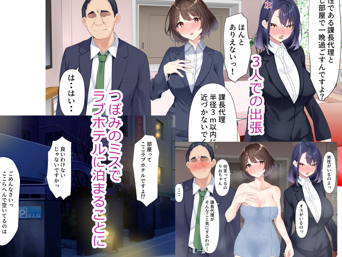 サンプル画像3:おじさん上司と新人OL2人が出張でラブホテルに泊まることになった話(きれいなお姉さんは好きです会) [d_314192]