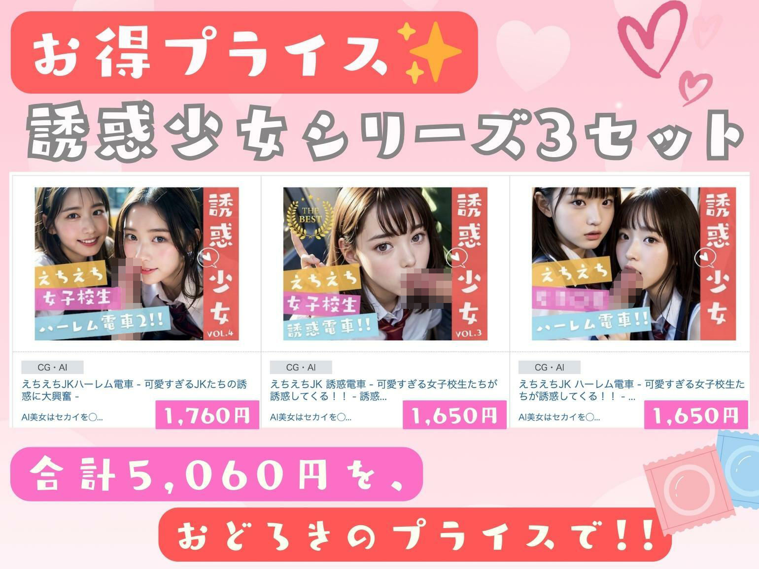 サンプル画像1:999枚 – えちえちJKハーレム電車 – 総集編(AI美女はセカイを◯◯◯？) [d_314203]