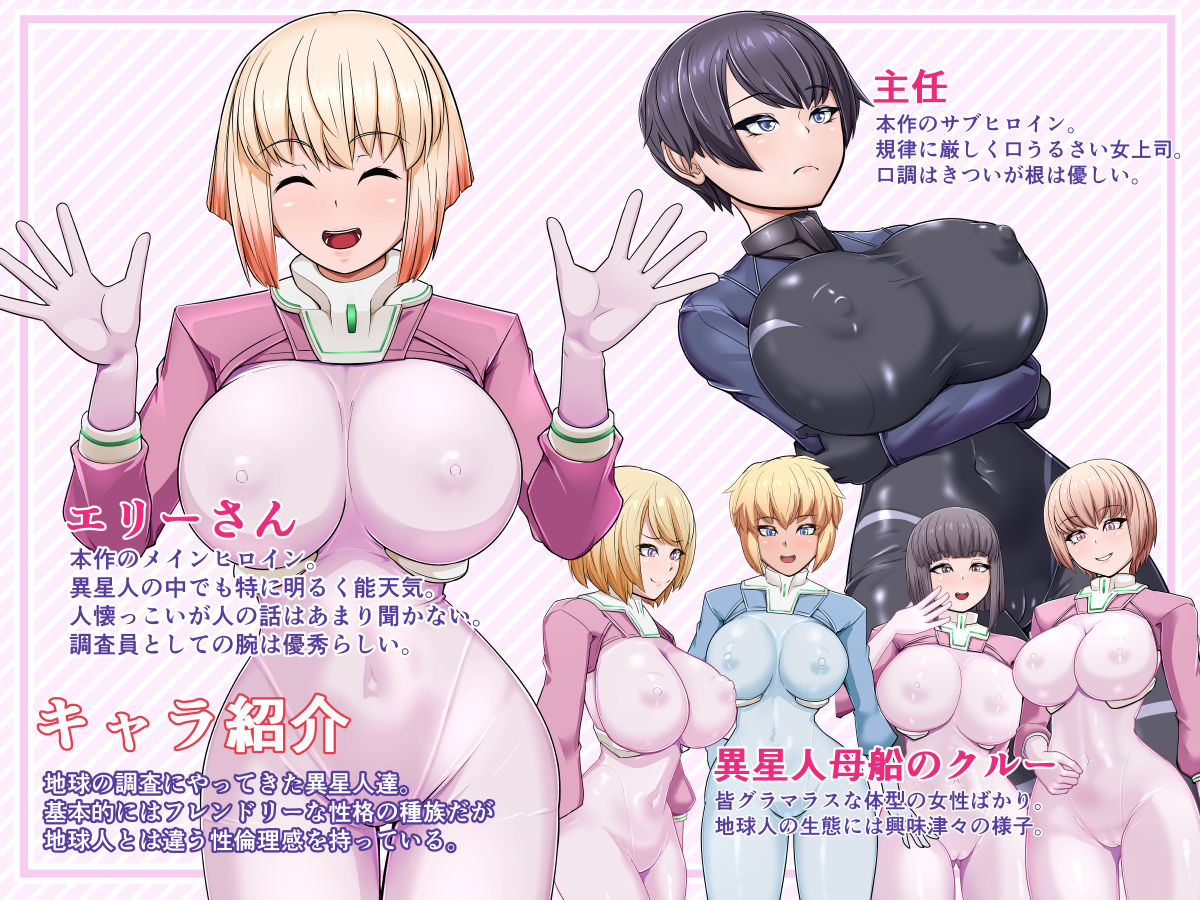 サンプル画像6:ワルイうちゅうじん(カリオバナ) [d_314418]