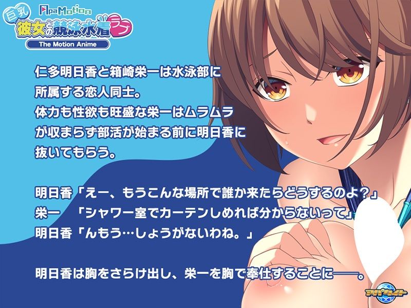 サンプル画像1:-ApaMotion- 巨乳彼女との競泳水着ラブ The Motion Anime(アパタイト) [d_314588]
