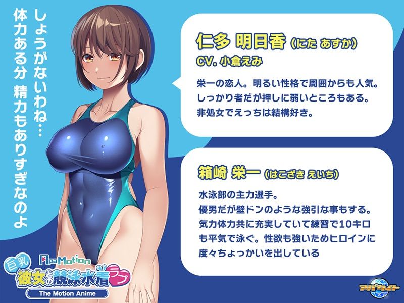 サンプル画像2:-ApaMotion- 巨乳彼女との競泳水着ラブ The Motion Anime(アパタイト) [d_314588]