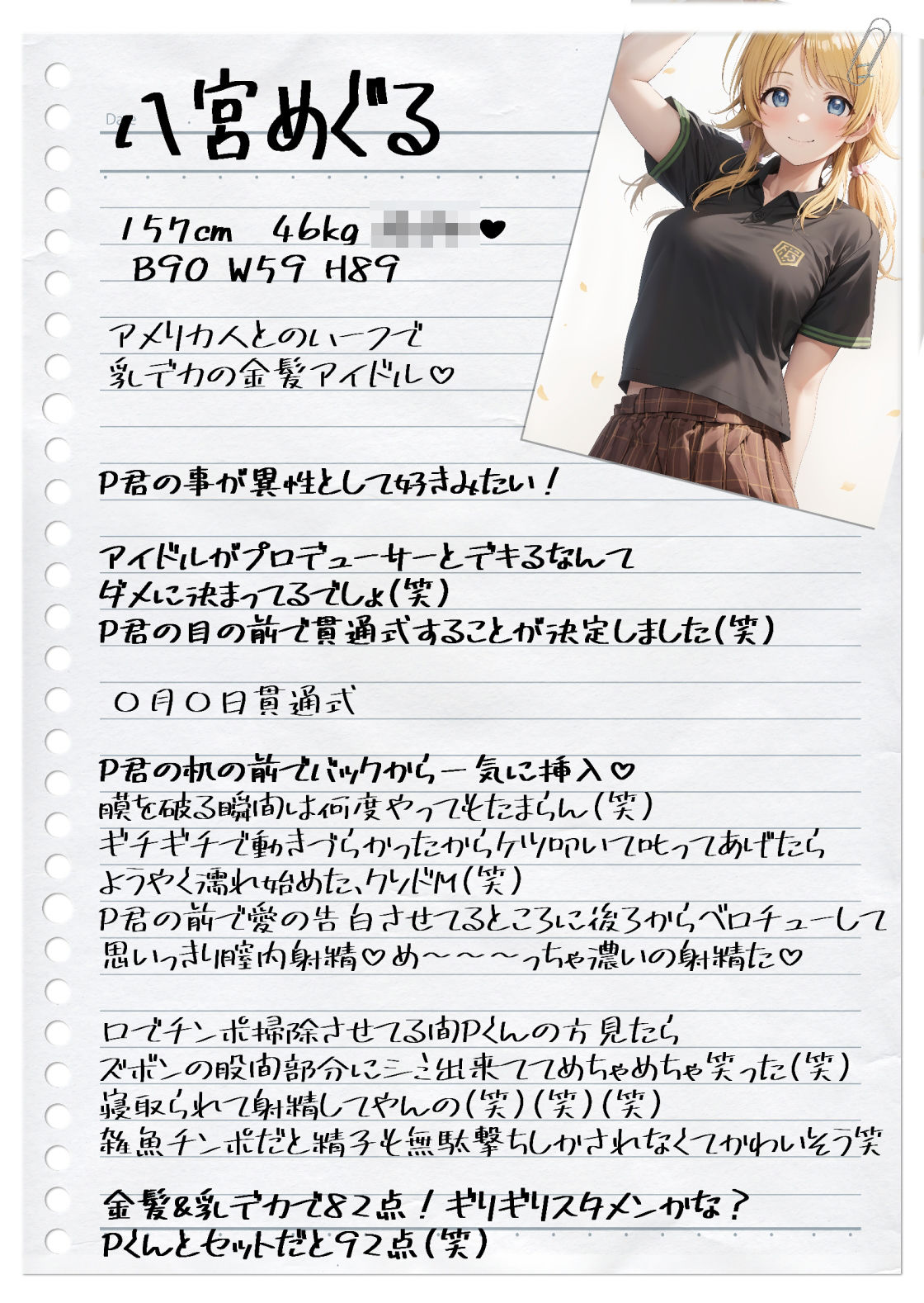 催●支配されたアイドル事務所-完全支配-