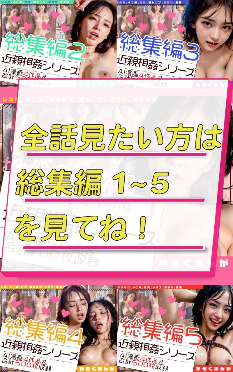 【総集編2】かぞくまんが近親相姦シリーズ(6話〜9話)の画像7