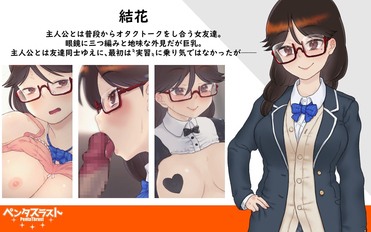 サンプル画像4:セックス実習は地味娘と共に(ペンタスラスト) [d_314714]