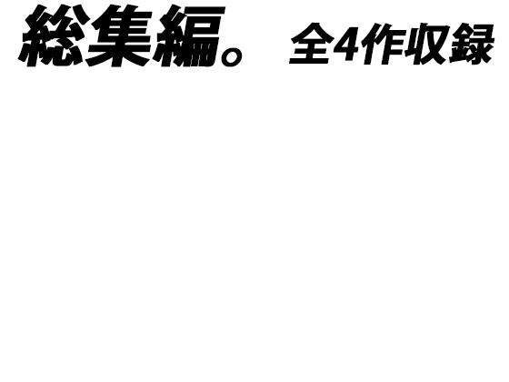 サンプル画像1:【超総集編】THE ART OF THE ART OF THE GYNASIS【究極ベスト】(ヒロカワミズキ（スタジオ・ジナシスタ！！）) [d_314759]